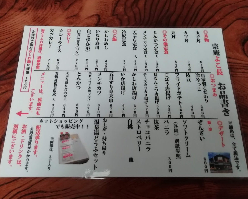 宗庵 よこ長 メニュー