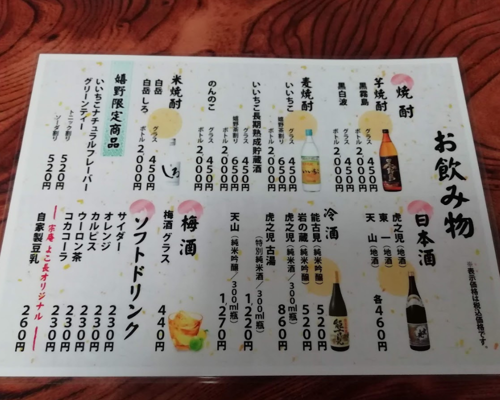 宗庵 よこ長 メニュー