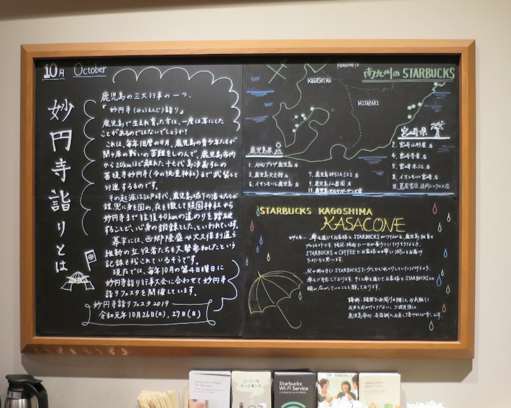 スターバックスコーヒー 鹿児島仙巌園店