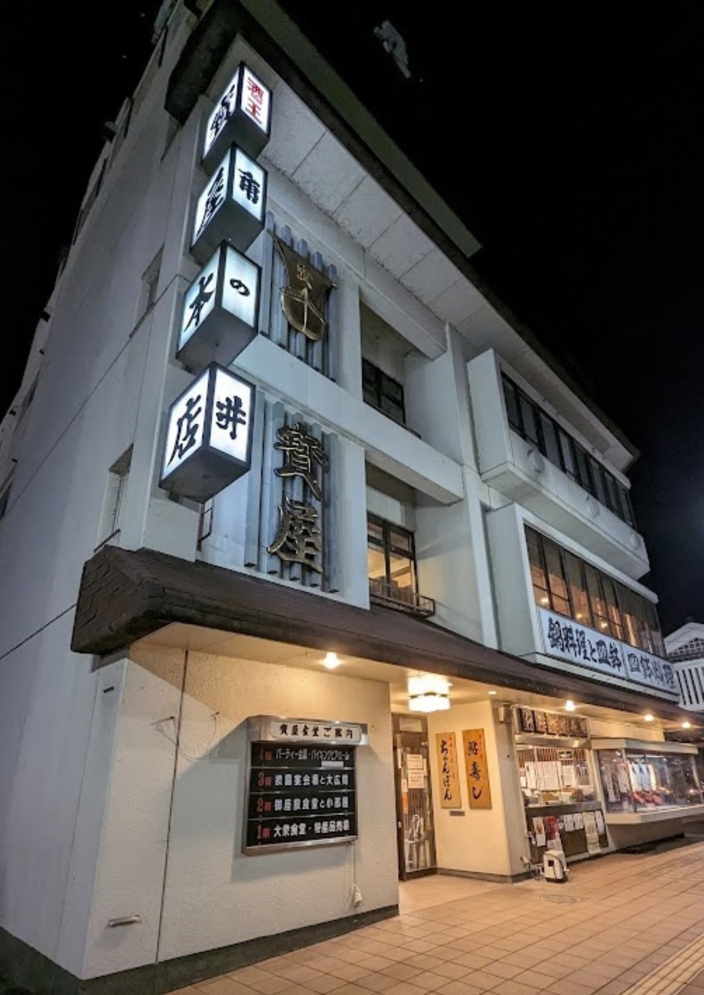 寶屋本店