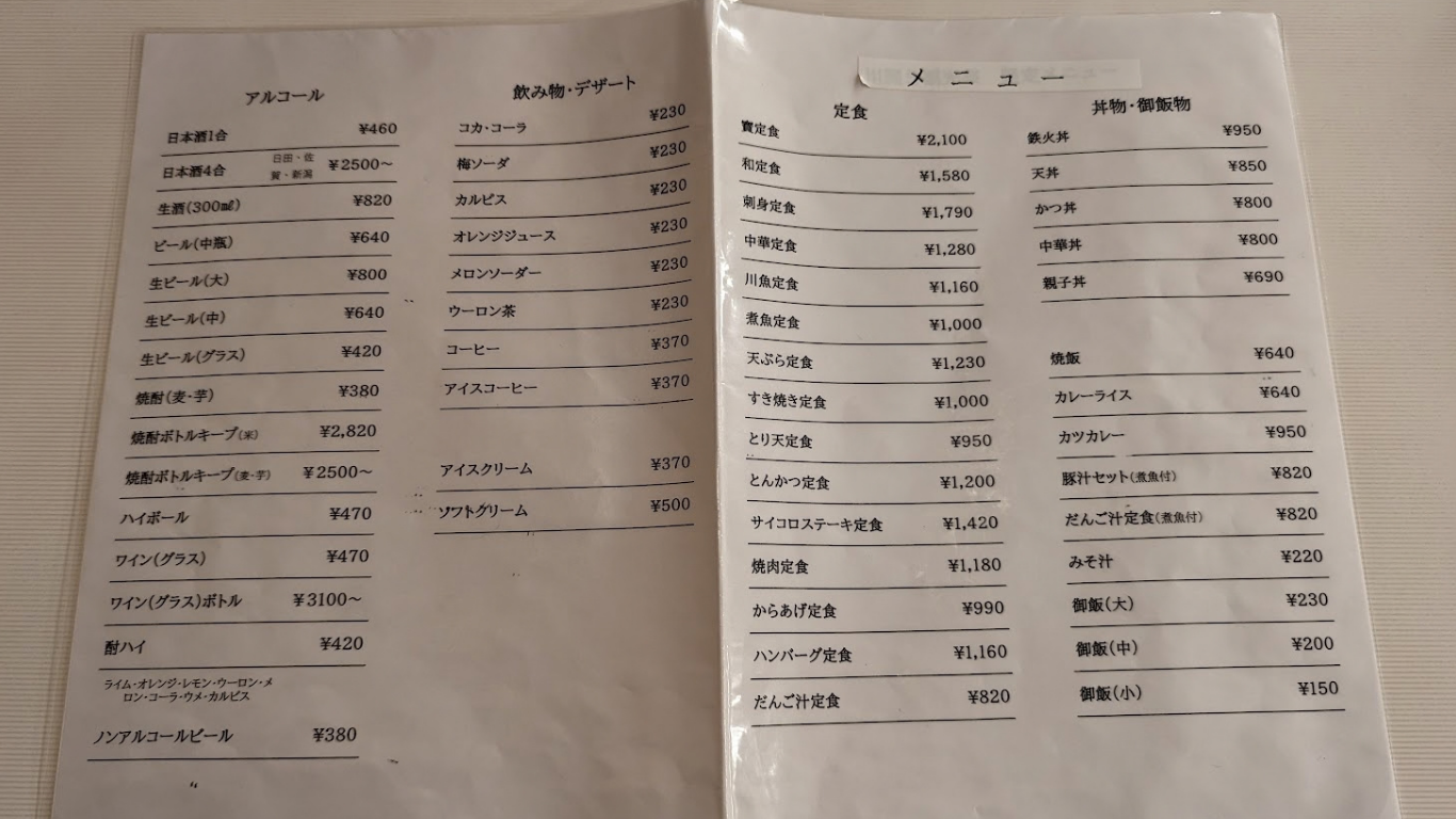 寶屋本店 メニュー