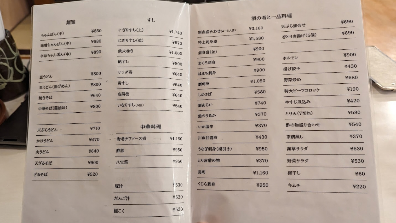 寶屋本店 メニュー