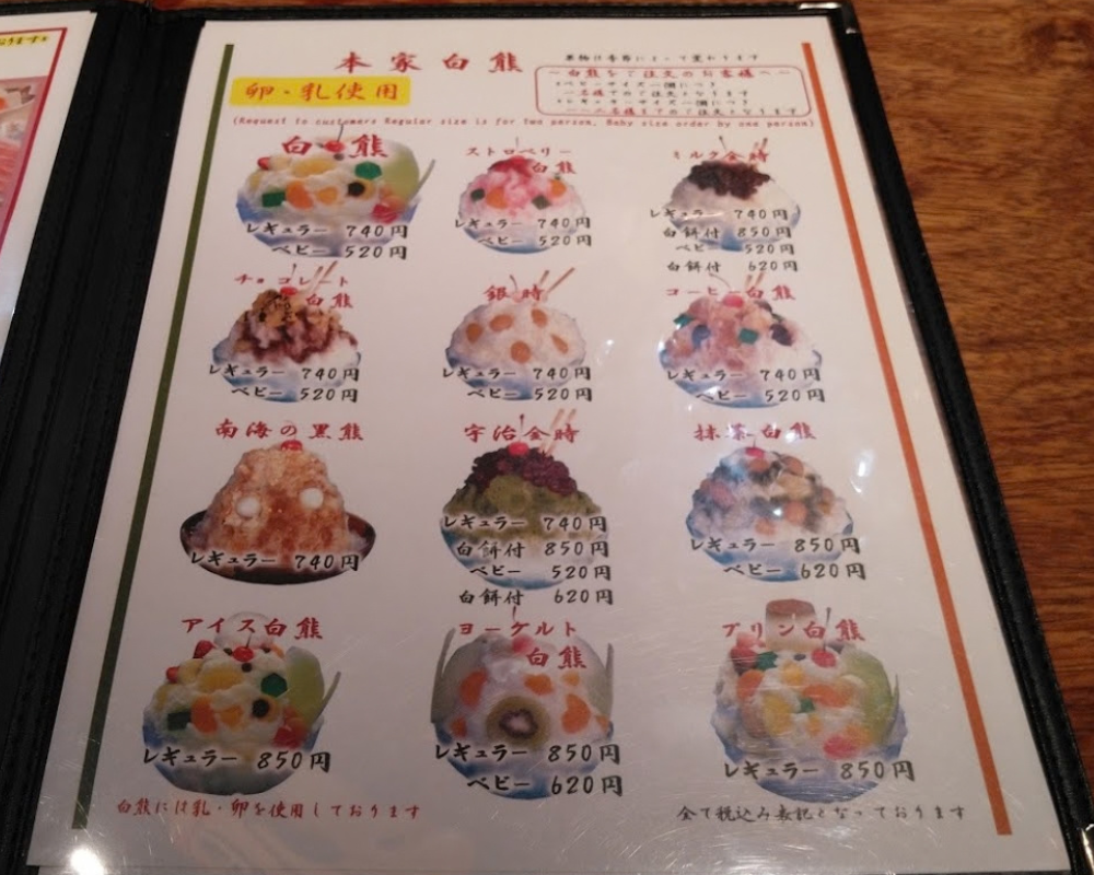 天文館むじゃき 本店 味処 むじゃき亭 メニュー 白熊