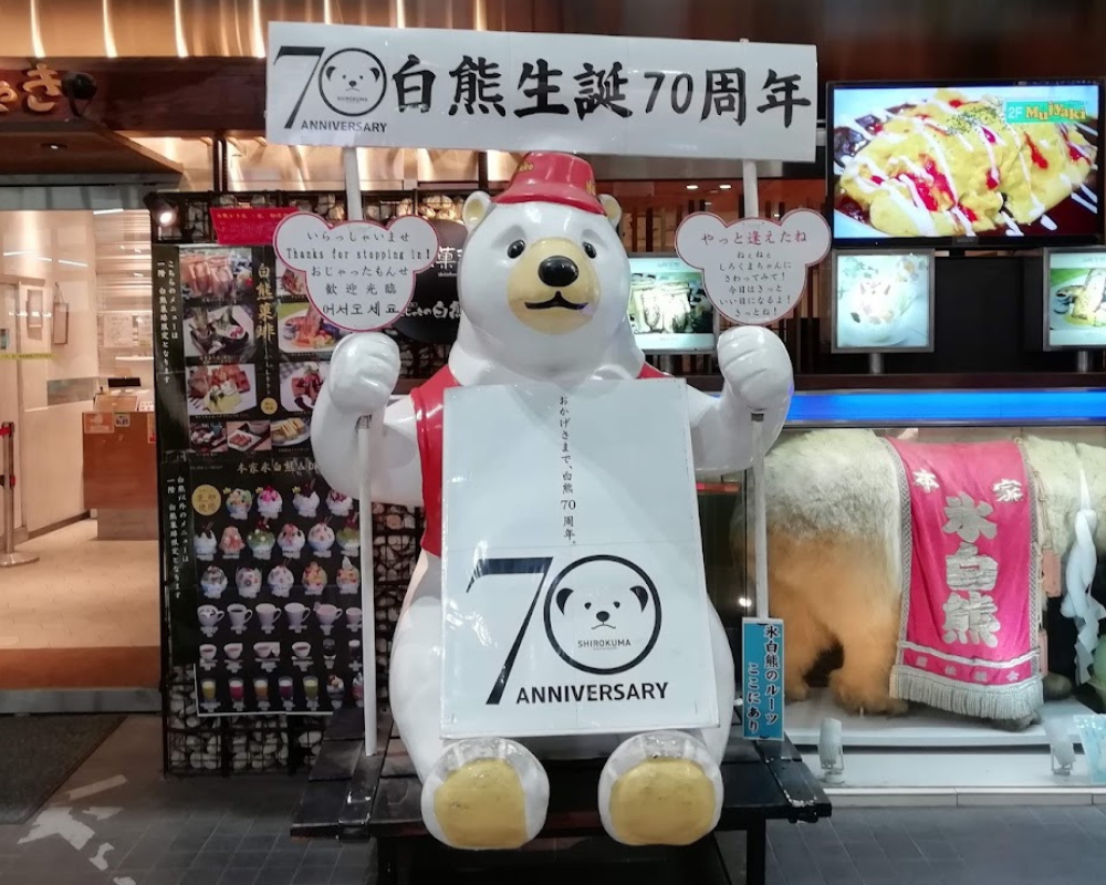 天文館むじゃき 本店 白熊