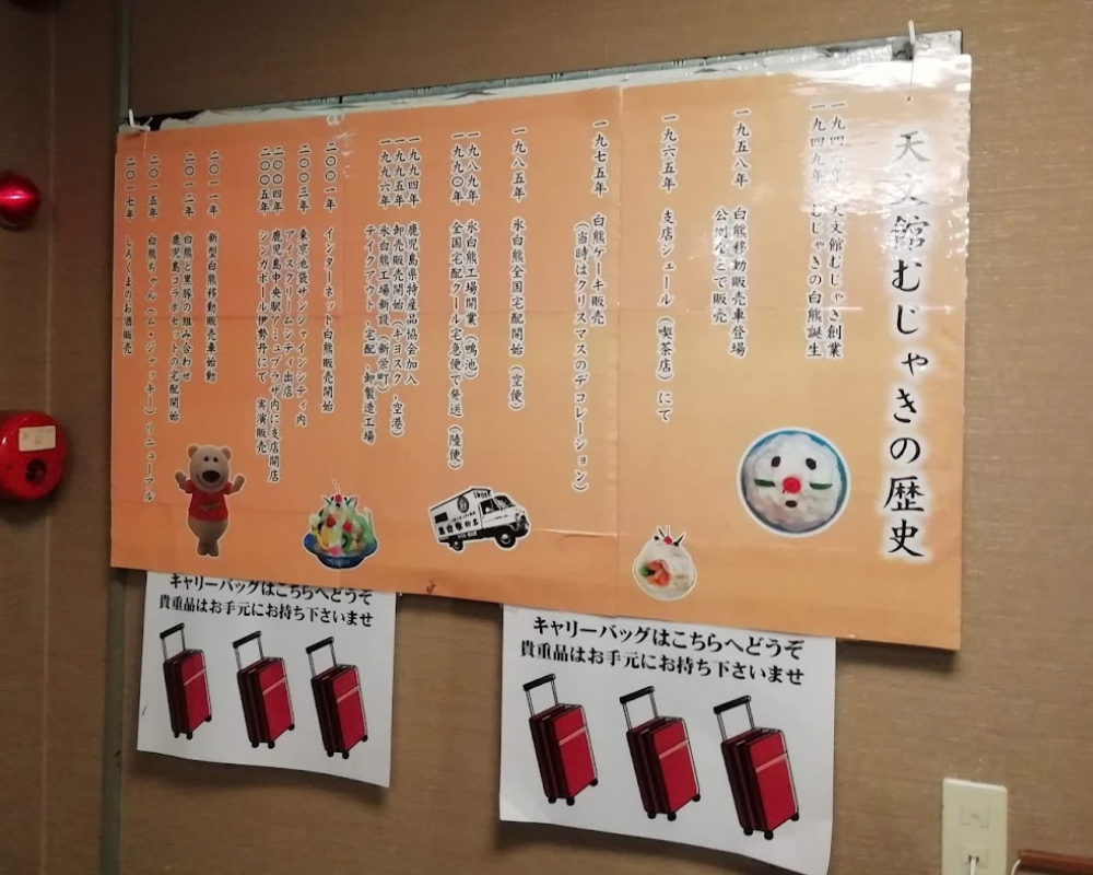 天文館むじゃき 本店 歴史
