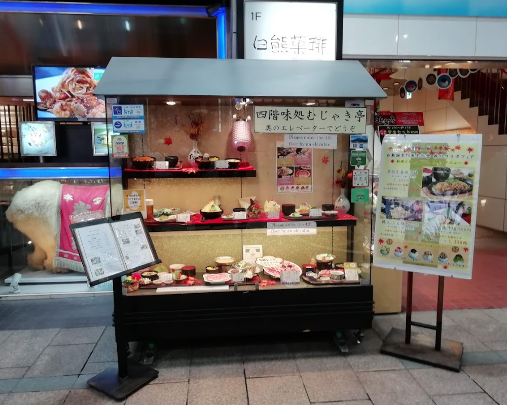 天文館むじゃき 本店