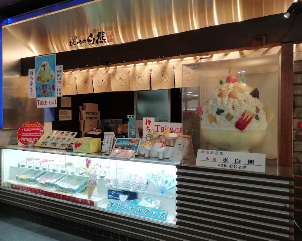 天文館むじゃき 本店 テイクアウト