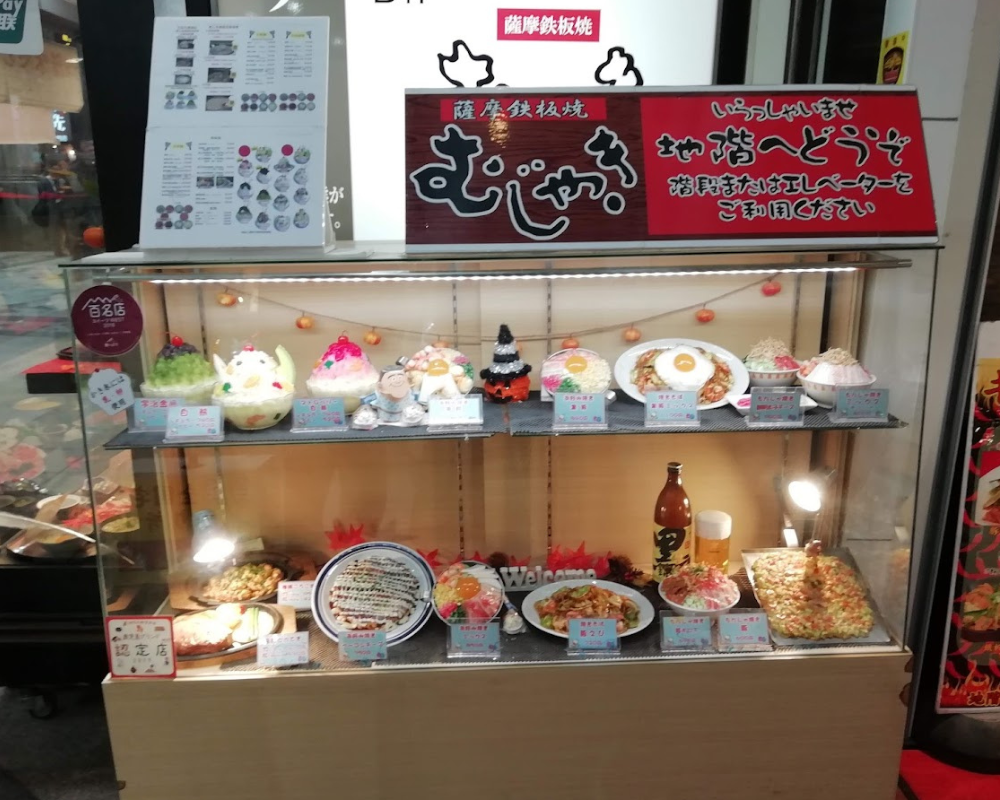 天文館むじゃき 本店 薩摩鉄板焼 むじゃき