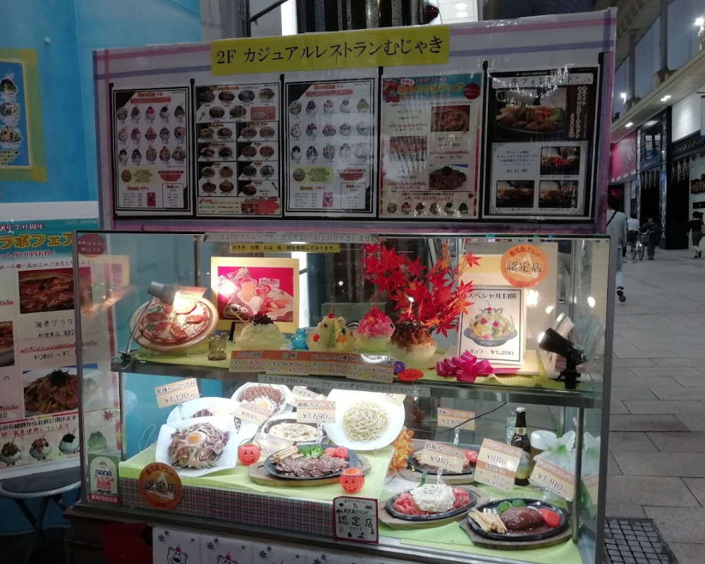 天文館むじゃき 本店 カジュアルレストラン Mujyaki