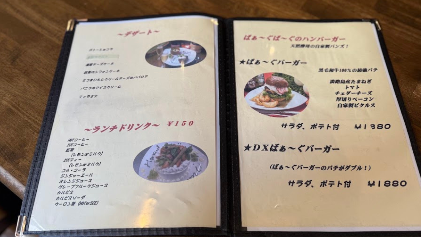 ばぁーぐばーぐ メニュー