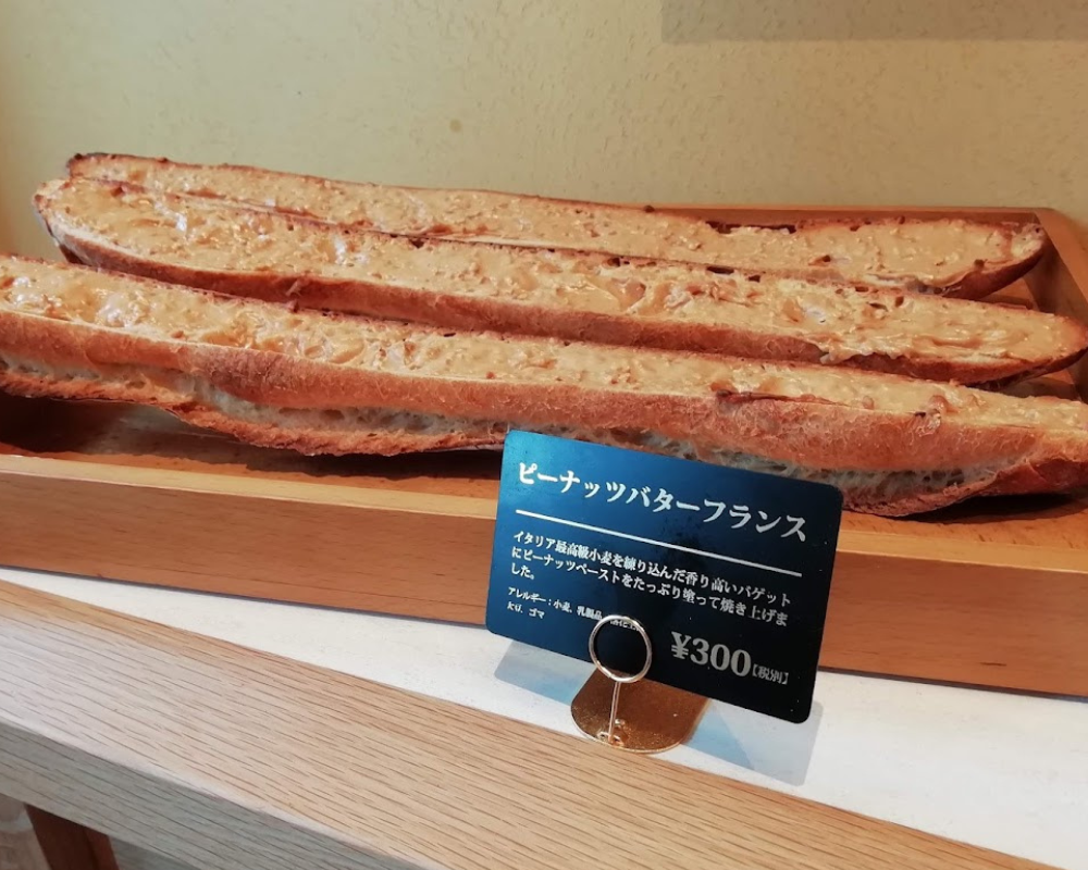 Bakery La Torretta ベーカリー ラ トレッタ ピーナッツバターフランス
