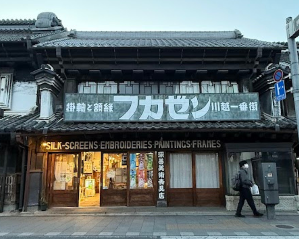 cocoro 心呂 川越フカゼン店