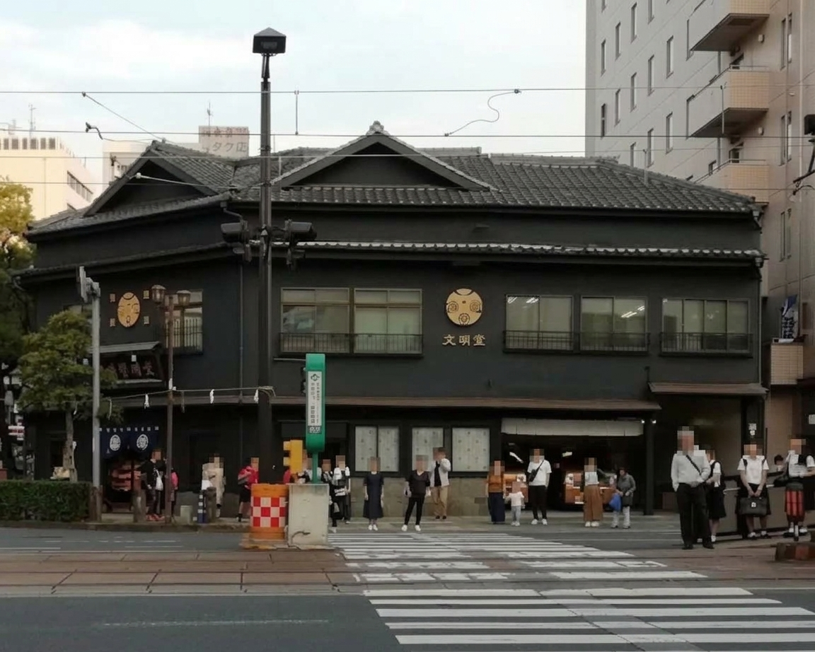 文明堂総本店 本店