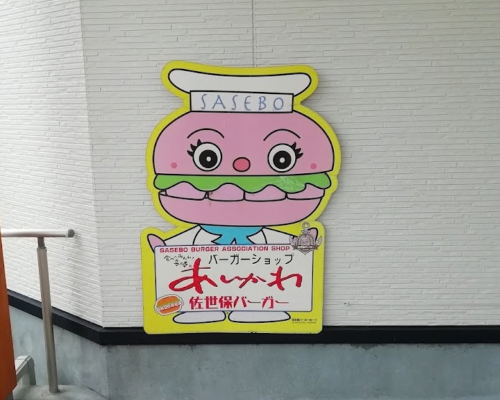 バーガーショップあいかわ