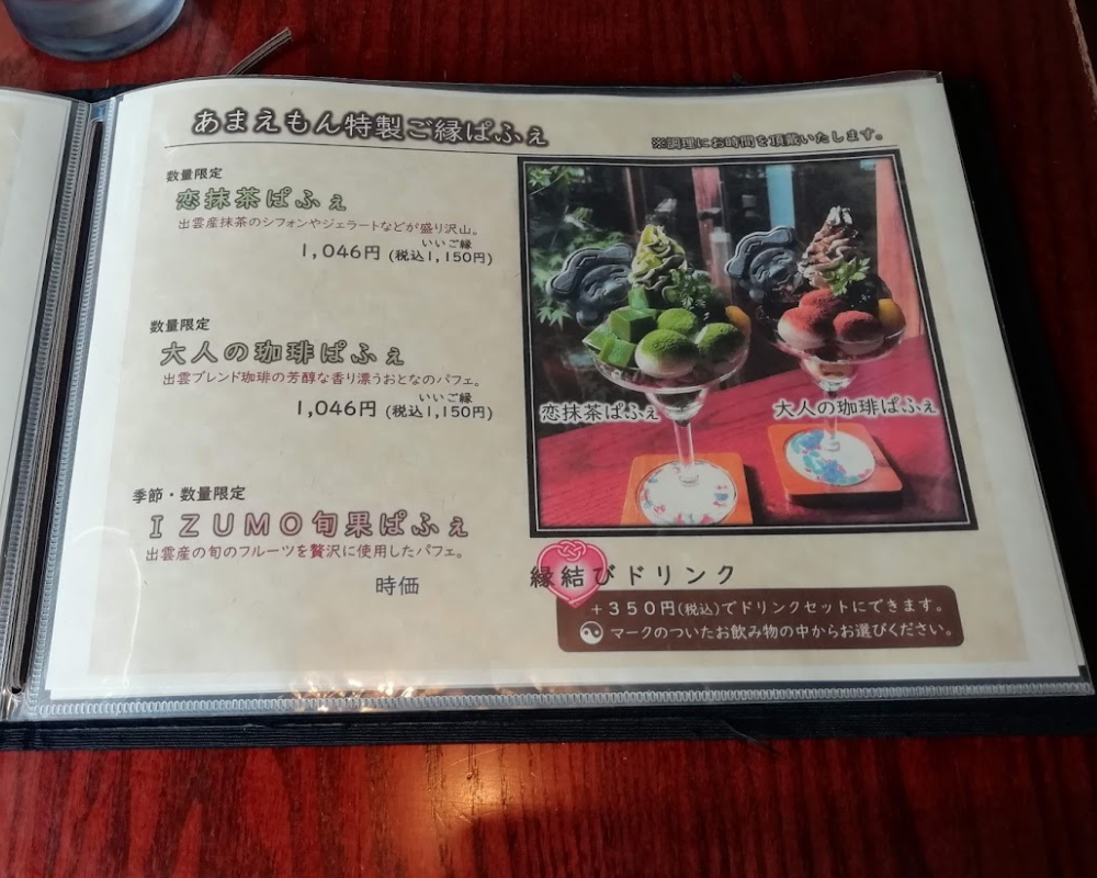 くつろぎ和かふぇ 甘右衛門 メニュー