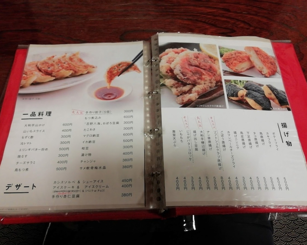 お食事処 歩成 本店 メニュー