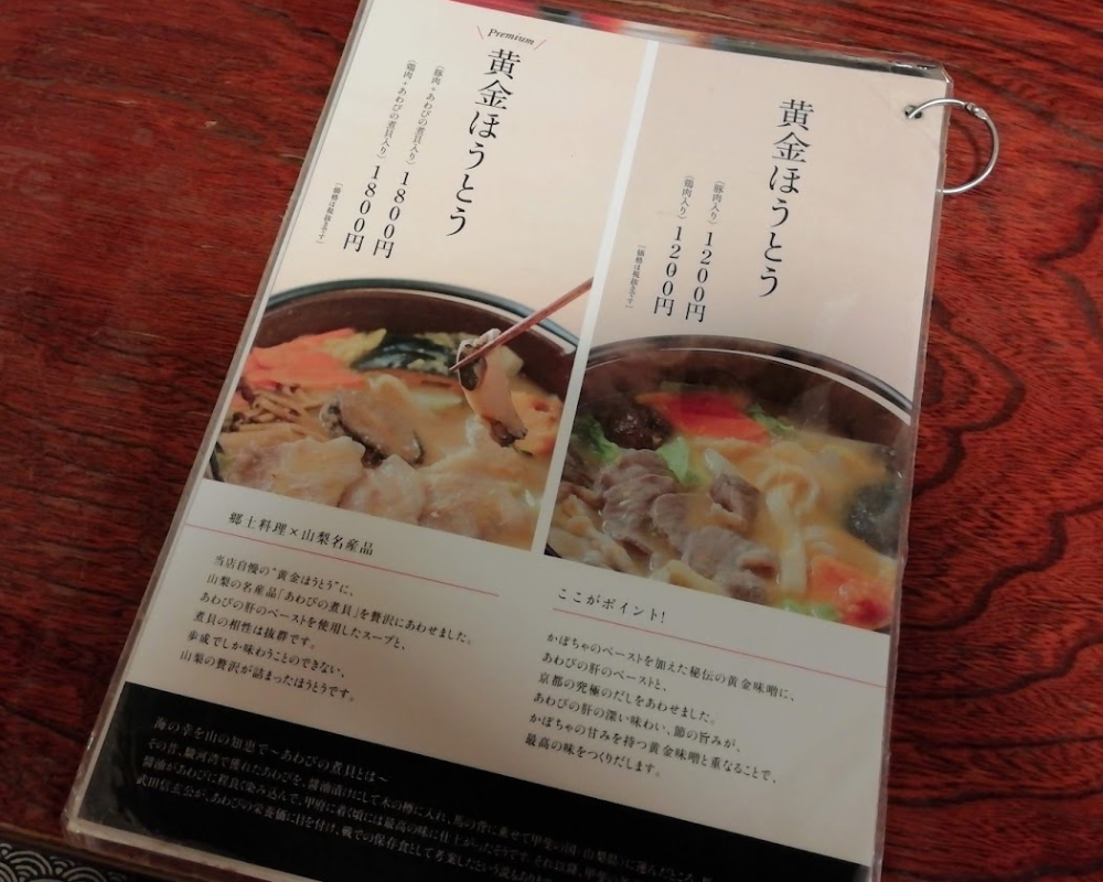 お食事処 歩成 本店 メニュー