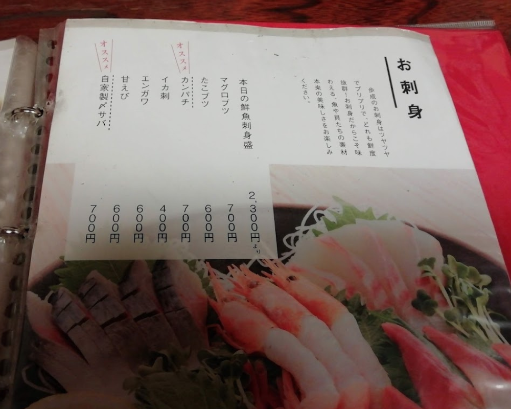 お食事処 歩成 本店 メニュー