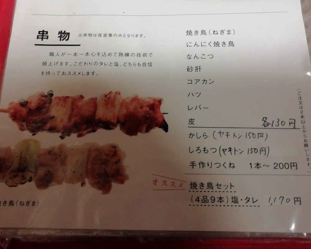 お食事処 歩成 本店 メニュー