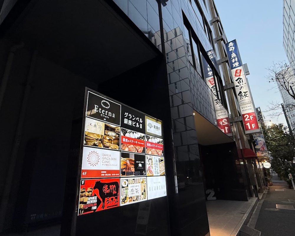 銀座のステーキ 銀座本店