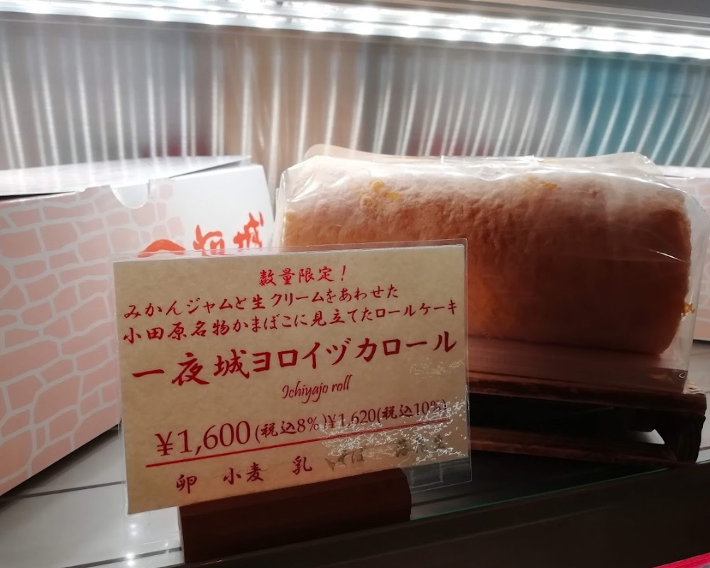 一夜城ヨロイヅカファーム 一夜城ヨロイヅカロール