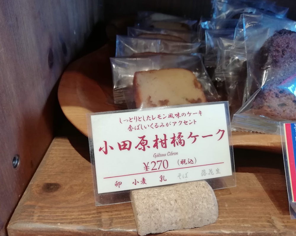 一夜城ヨロイヅカファーム 小田原柑橘ケーク
