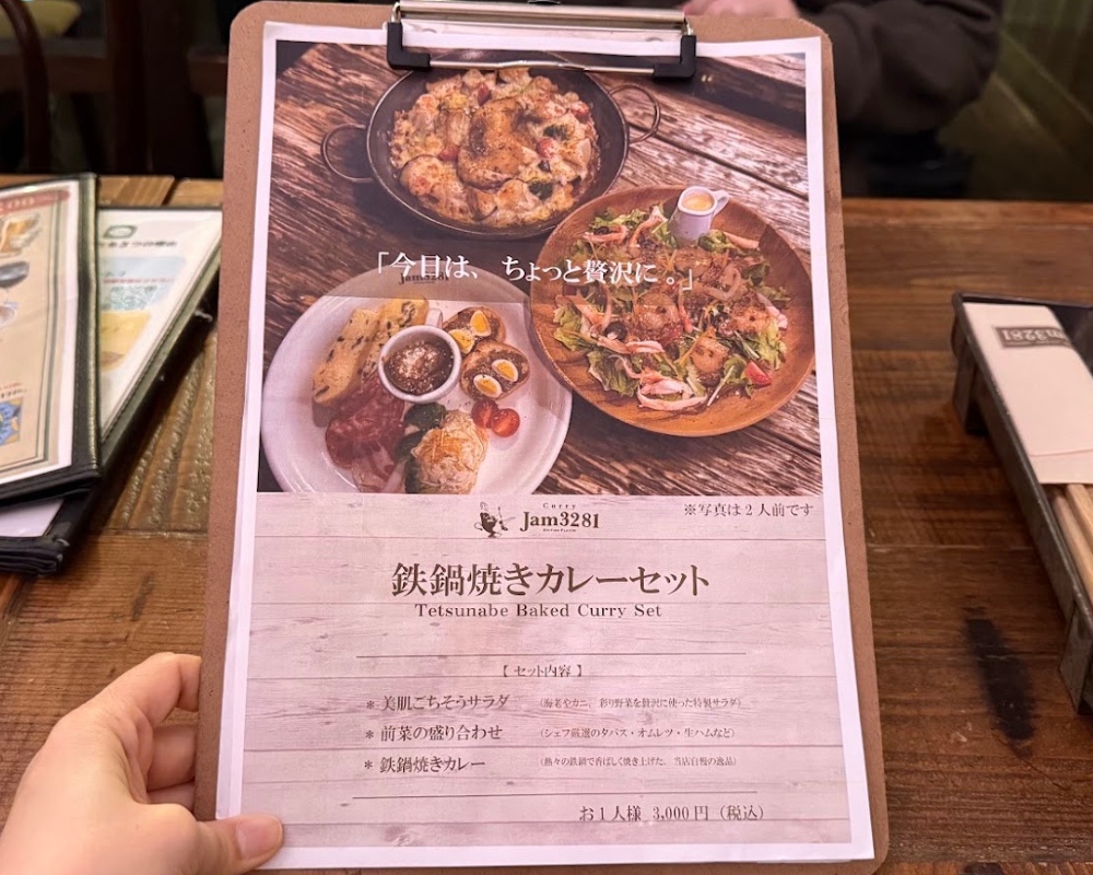 JAM3281 メニュー 鉄鍋焼きカレーセット
