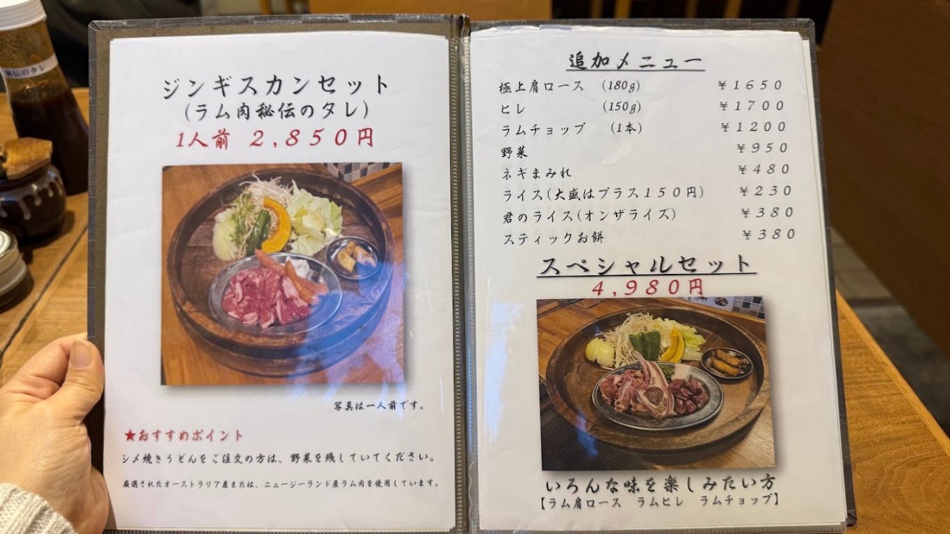 ジンギスカン はちふく 南浦和店 メニュー