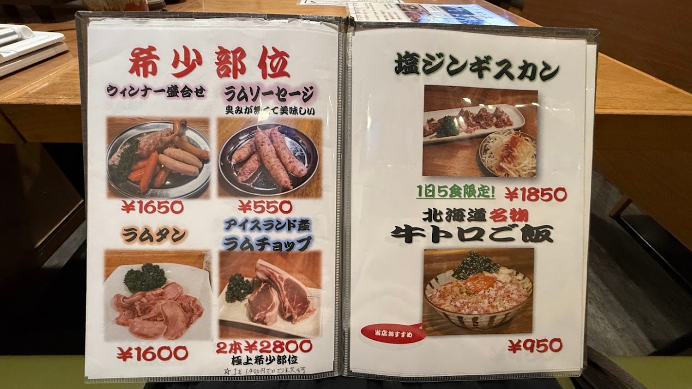 ジンギスカン はちふく 南浦和店 メニュー