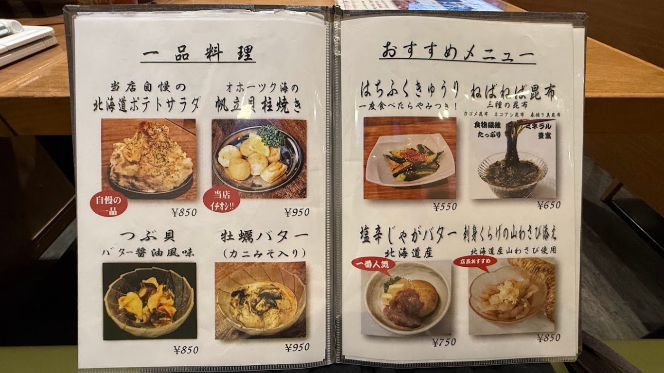ジンギスカン はちふく 南浦和店 メニュー