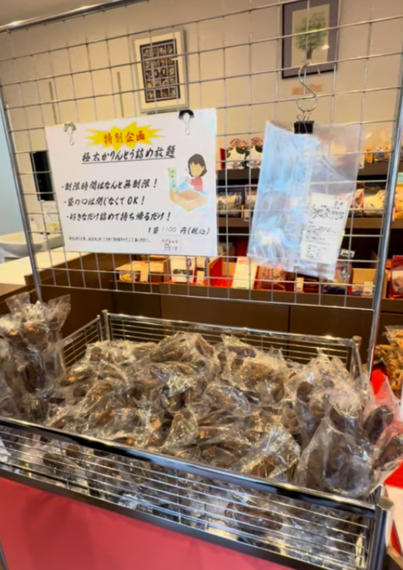 武蔵匠庵 極太かりんとうの詰め放題