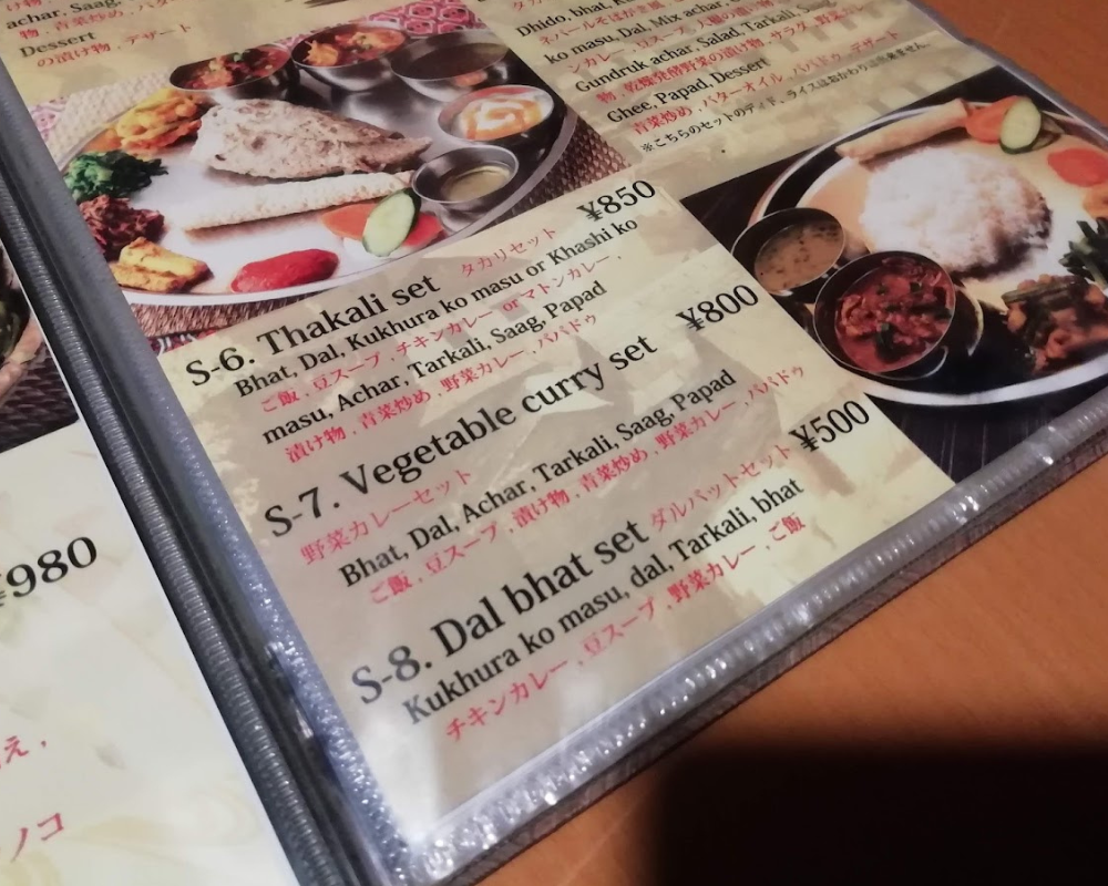 ネパール民族料理 アーガン メニュー