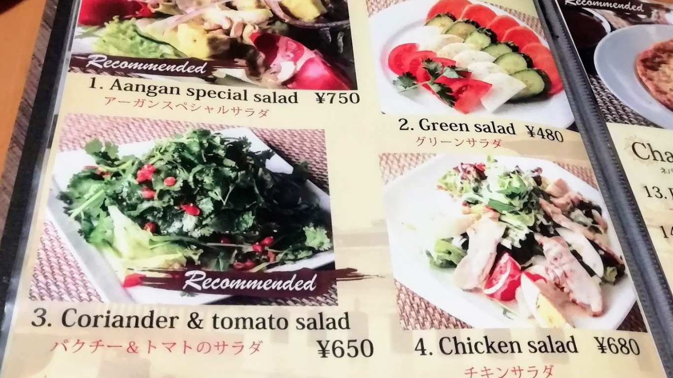 ネパール民族料理 アーガン メニュー