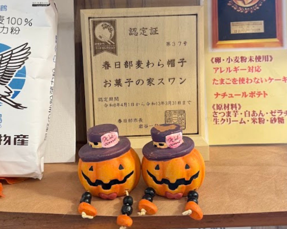 お菓子の家 SWAN