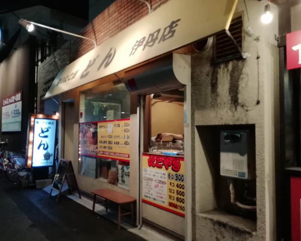 俺のたこ焼 どん 伊丹店