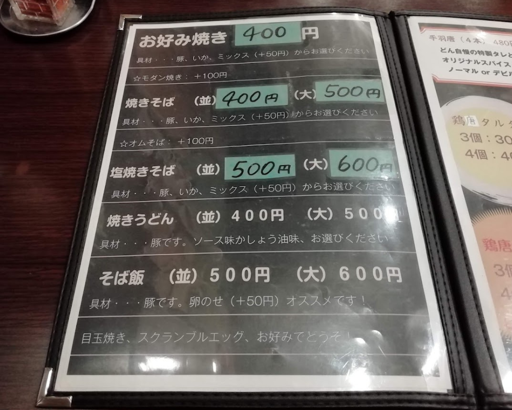 俺のたこ焼 どん 伊丹店 メニュー