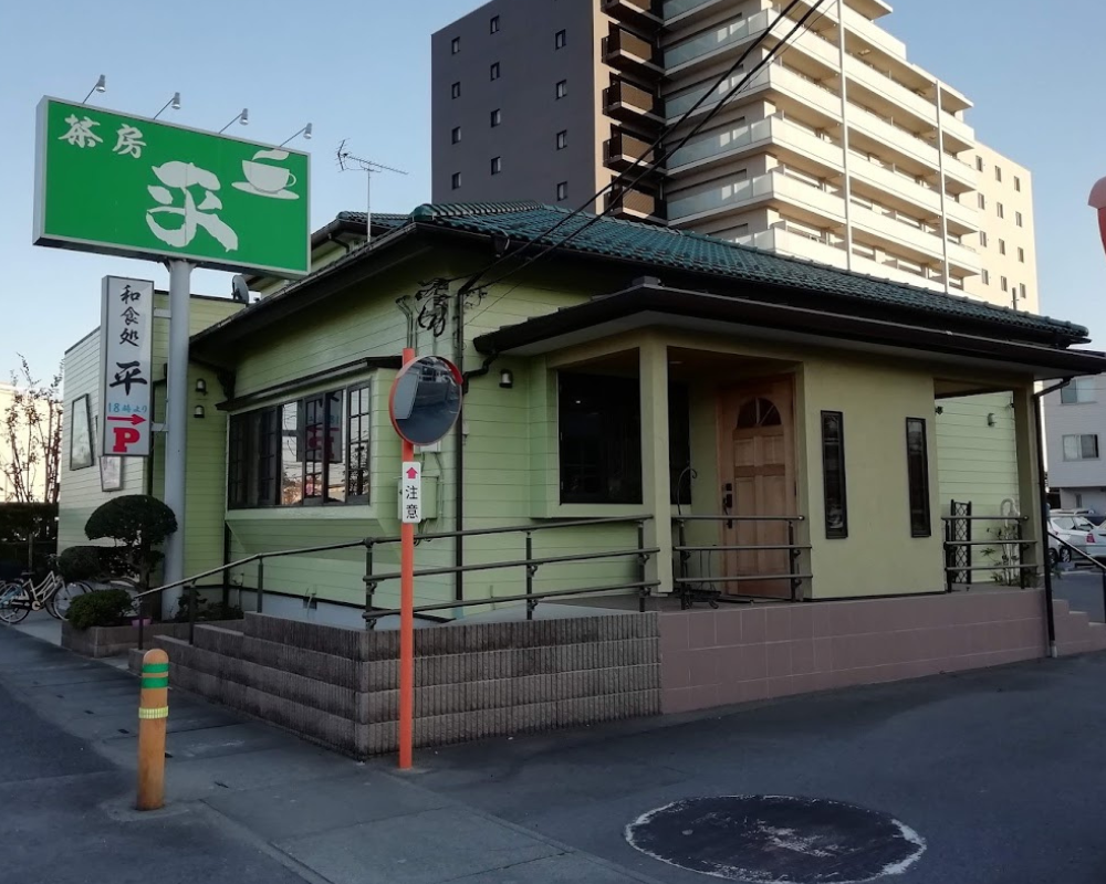 茶房 平