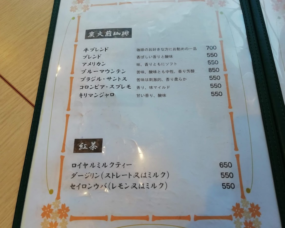 茶房 平 メニュー