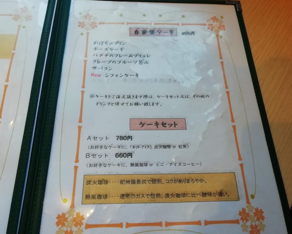 茶房 平 メニュー