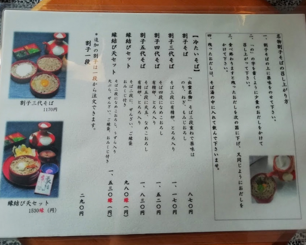 出雲そば 荒木屋 メニュー