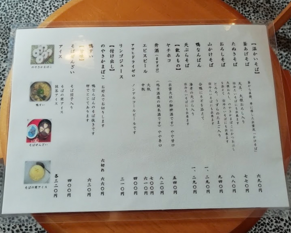 出雲そば 荒木屋 メニュー
